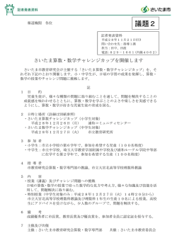 議題2 - さいたま市