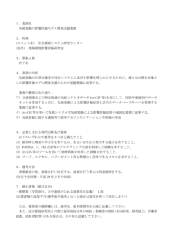気候変動の影響評価モデル開発支援業務