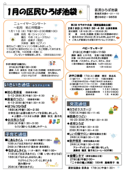 区民ひろば池袋