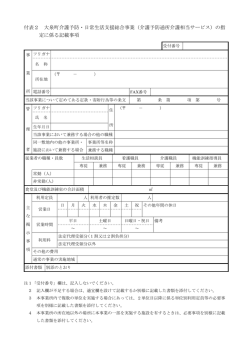 記載事項 - 大泉町