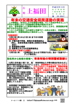 ミニ広報紙12月号(PDFファイル332KB