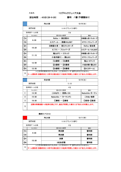 試合時間 ： 40分（20-5-20） 13ブロックジュニア大会 審判 ：1審（予備審