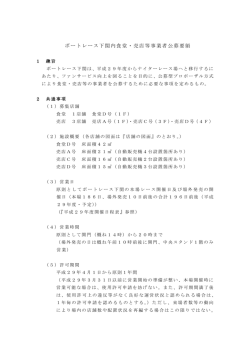 ボートレース下関内食堂・売店等事業者公募要領