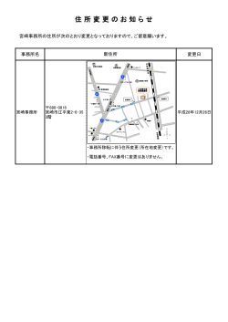 住 所 変 更 の お 知 ら せ