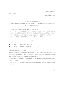 2016 年 12 月 28 日 お客さま各位 みずほ証券株式会社 インターネット