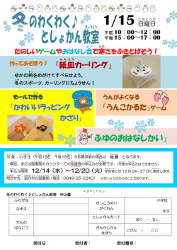 冬のわくわく  としょかん教室