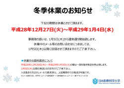 冬季休業のお知らせ