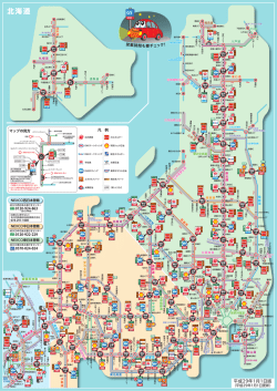 北海道 - NEXCO西日本のSA・PA情報サイト