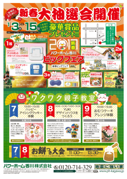 詳細はこちら - パワーホーム香川株式会社