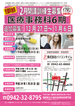 医療事務科6期 - 福岡県の職業訓練