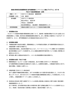 医療分野研究成果展開事業/産学連携医療イノベーション創出プログラム
