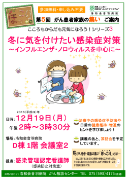 冬に気を付けたい感染症対策 冬に気を付けたい感染症対策