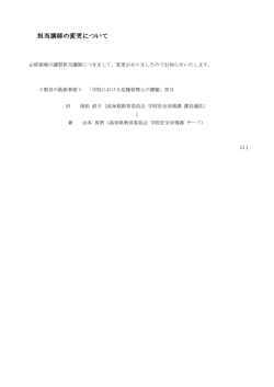 講師変更のお知らせ
