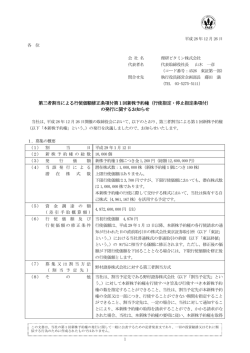 行使指定・停止指定条項付 - 食品の理研ビタミン株式会社