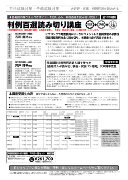 判例百選読み切り講座
