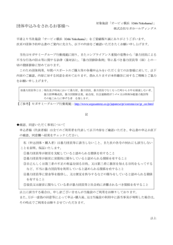 一般団体用お申込み書（PDF）をダウンロード