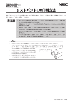 リストバンドLの印刷方法