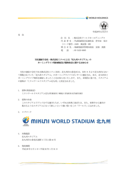 平成28年12月27日 各 位 会 社 名 ：株式会社ワールド