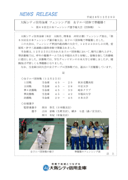 大阪シティ信用金庫 フェンシング部 女子エペ団体で準優勝！