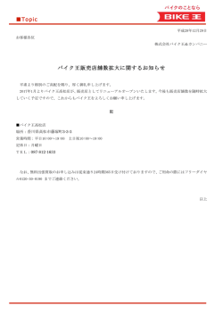 販売店数拡大のお知らせ 2017年1月より