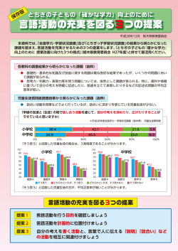 言語活動の充実を図る3つの提案