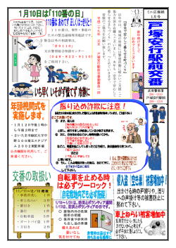 ミニ広報紙 1月号 備えあれば 憂いなし 気を付けてね