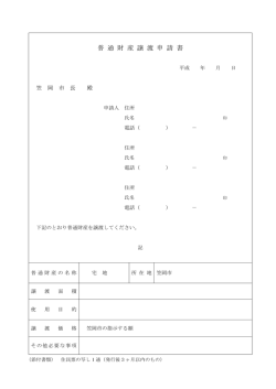 譲渡申請書 [PDFファイル／64KB]