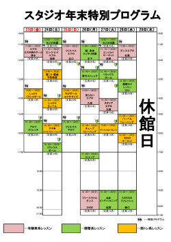 スタジオ年末特別プログラム