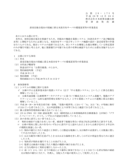 公 第 2 8 － 1 7 3 号 平 成 2 8 年 1 2 月 2 8 日