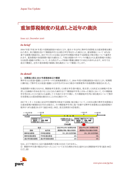 重加算税制度の見直しと近年の裁決