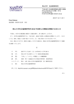 南山大学社会倫理研究所 2016 年度第 4 回懇話会開催のお知らせ