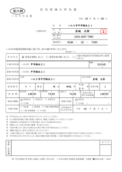 記入例 - いわき市