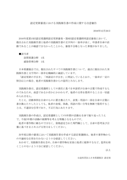 認定更新審査における実践報告書の作成に関する注意