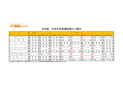 中河原 年末年始営業時間のご案内