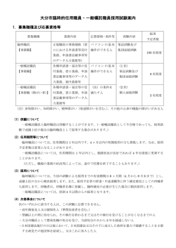 大分市臨時的任用職員・一般嘱託職員採用試験案内