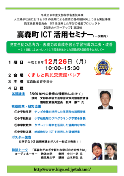 高森町 ICT 活用セミナー