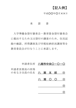 記入例 - 八潮市