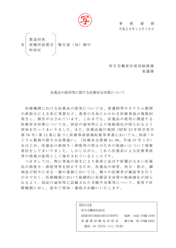 医薬品の使用等に関する医療安全対策について