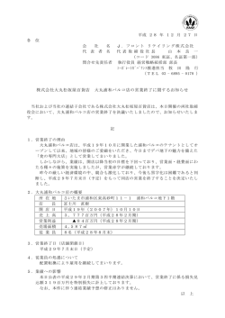 株式会社大丸松坂屋百貨店 大丸浦和パルコ店の営業終了に関する