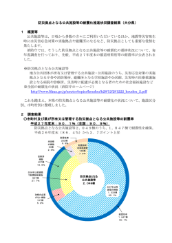 （平成27年度末） [PDFファイル／343KB]