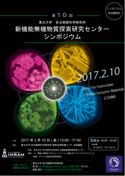 リーフレット - 東北大学多元物質科学研究所