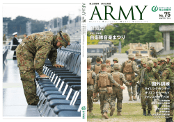 観閲式 自衛隊音楽まつり 国外訓練