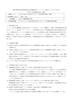 医療分野研究成果展開事業/産学連携医療イノベーション創出プログラム