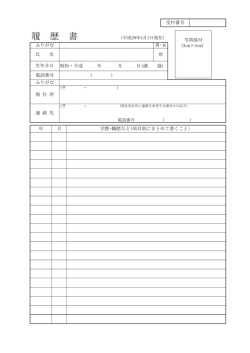 履 歴 書