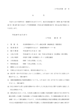 公告、入札心得書