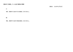 豊田市で保護している迷子動物の情報