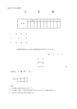 入札書 - 山都町