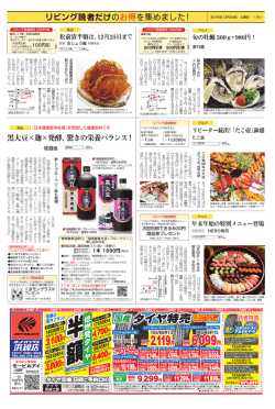 リビング読者だけのお得を集めました！
