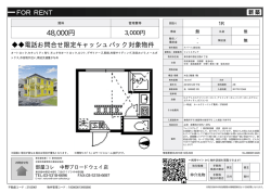 資料PDF - 部屋コレ中野店