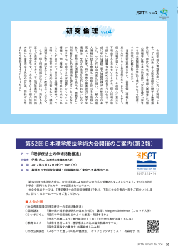 研 究 倫 理 - 日本理学療法士協会